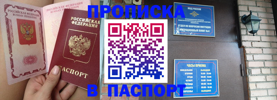 временная прописка в Марий Эл