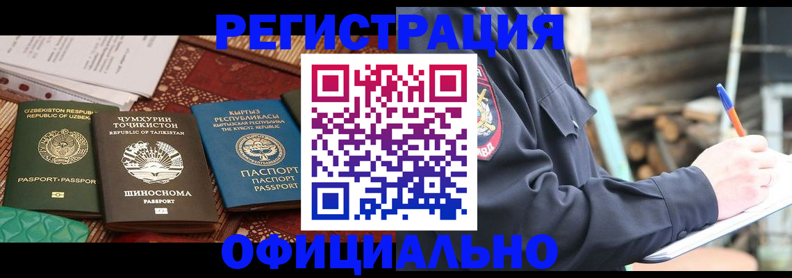 прописка штамп в Марий Эл