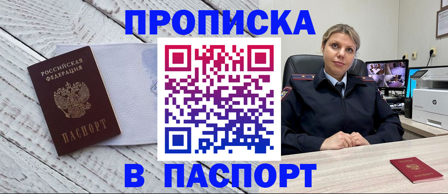 временная прописка в Марий Эл